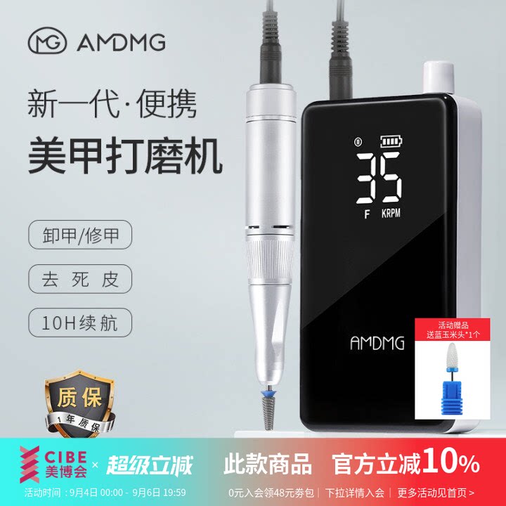 AMDMG蓄电打磨机美甲店专用图片
