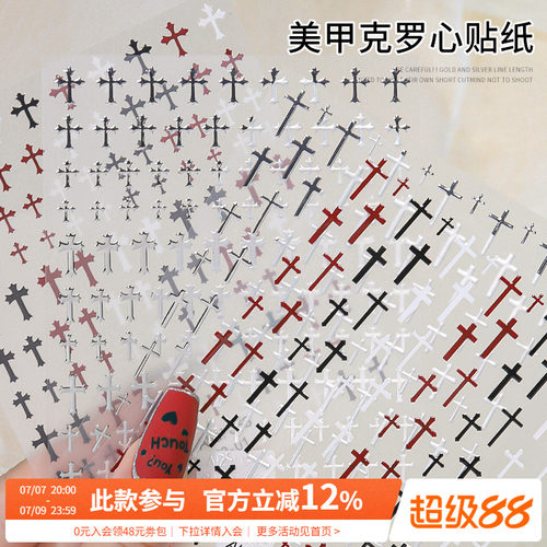 中国美甲贴纸十字架指甲贴花