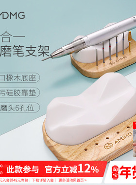 AMDMG日系橡木打磨机手柄笔托支架垫收纳底座美甲店专用工具配件