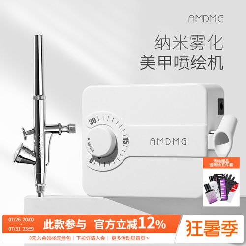 AMDMG美甲晕染彩绘喷枪工具机器
