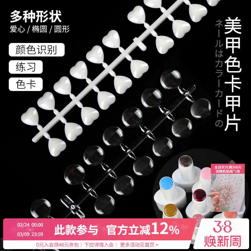 点点爱心透明玻璃椭圆形指甲油胶美甲豆豆色卡试色板珠子展示打版