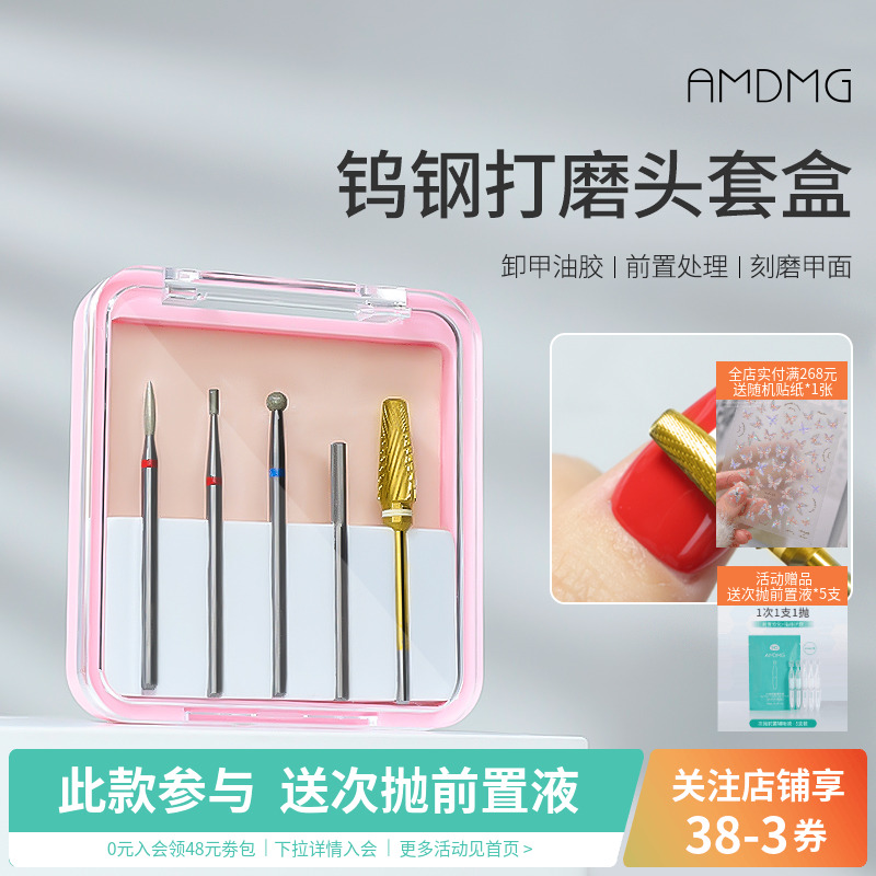 AMDMG全能美甲卸甲打磨头套盒