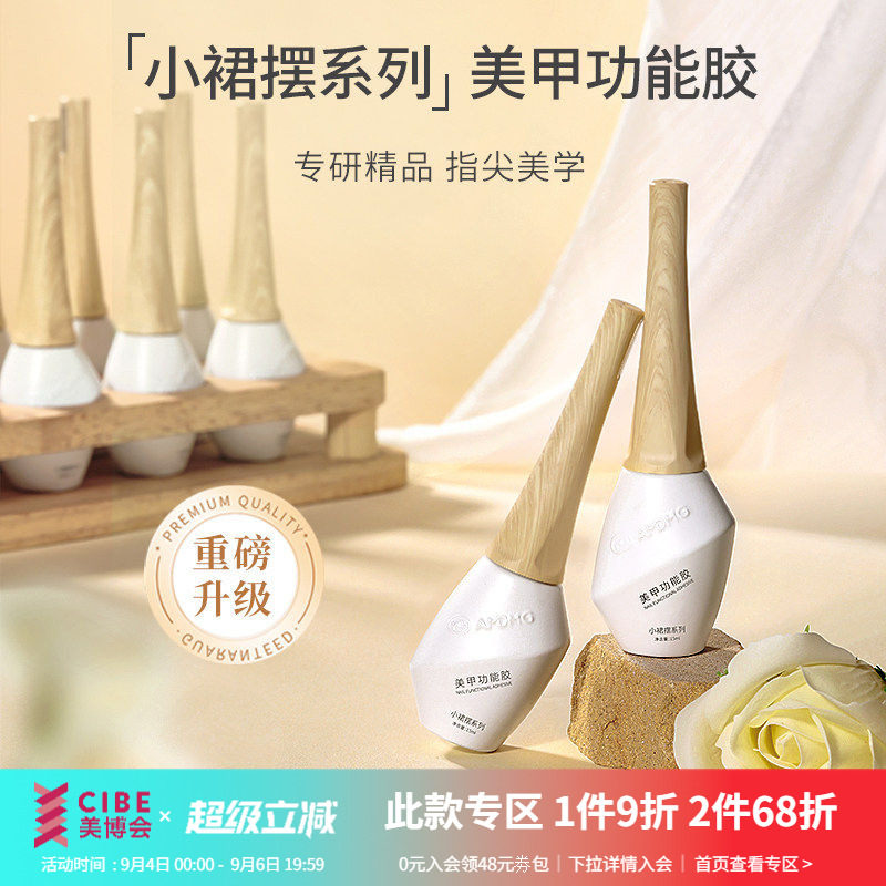 小裙摆建构底胶穿戴甲封层加固指甲片粘合剂转印美甲店专用功能胶
