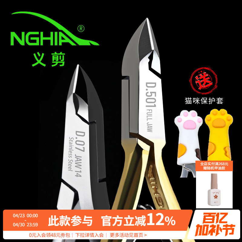 nghia越南义剪d07小刀口修指甲去死皮剪刀美甲店专用工具专业高级