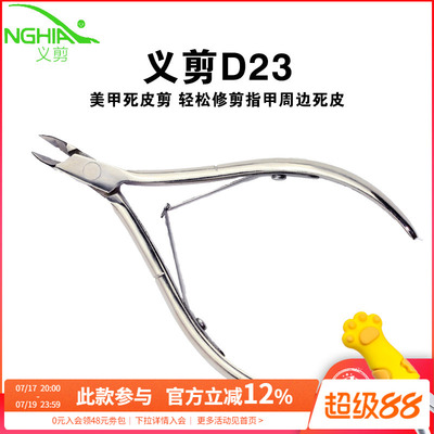 nghia越南义剪小刀口专用工具d23