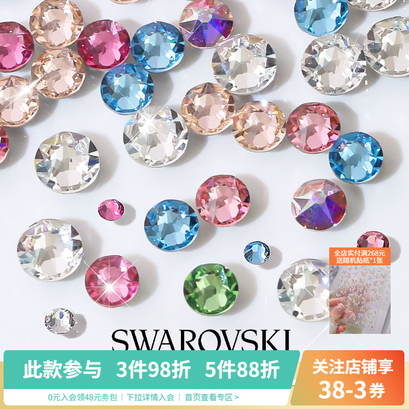 正品施华子洛世奇1088爆闪水晶彩色平底钻美甲装饰品指甲配件混装