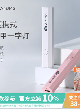 AMDMG速干便携小型迷你手持一字灯光疗机照甲油胶烤灯美甲店专用