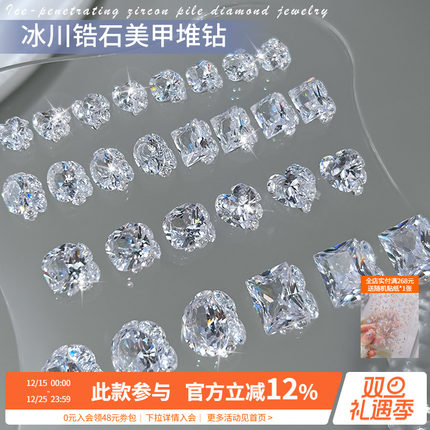 网红爆款超闪肥方爱心鸽子蛋透明冰糖锆石美甲堆钻指甲装饰品配件