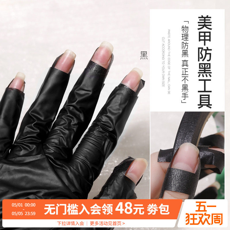 10只装防黑手套一次性女光疗防紫外线露手指头手部防护美甲胶布带