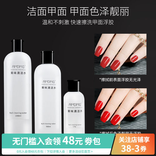 清洁水啫喱液美甲专用指甲工具