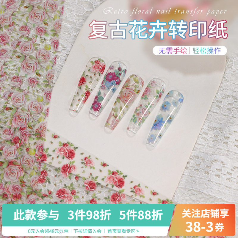 夏日温柔复古蕾丝玫瑰蔷薇油画花卉美甲转印纸指甲装饰品DIY配件
