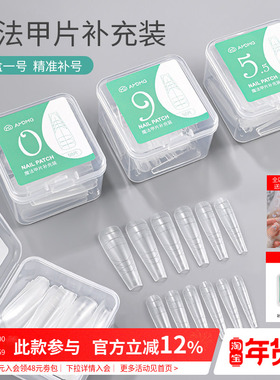 超薄无痕指甲延长多功能刻度定位线魔法甲片单号补充装美甲店专用