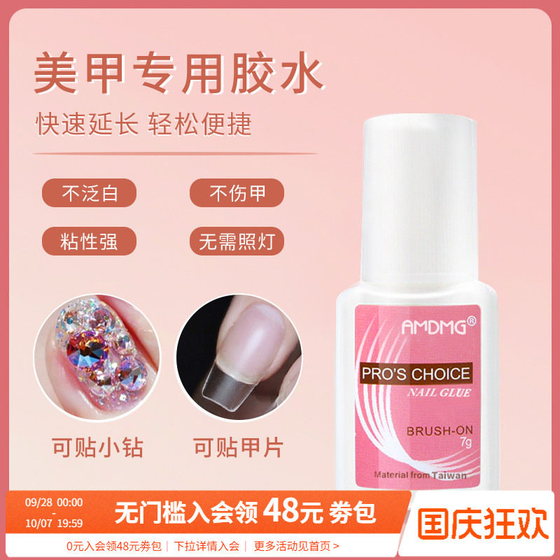 点点台湾黏合美甲店专用解胶剂图片