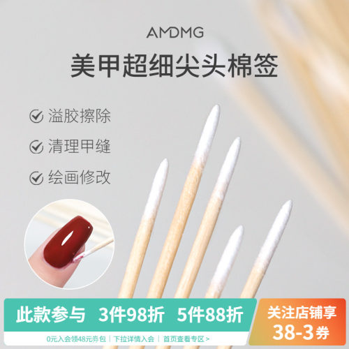 AMDMG超细尖头美甲棉签