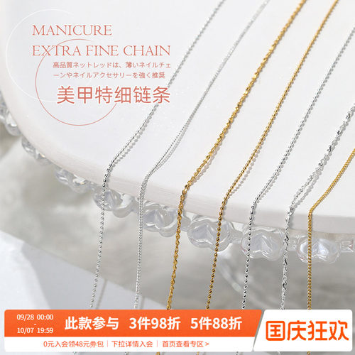 2026新款日系网红特细金属银色钢珠爪链条美甲装饰品钻指甲小配件