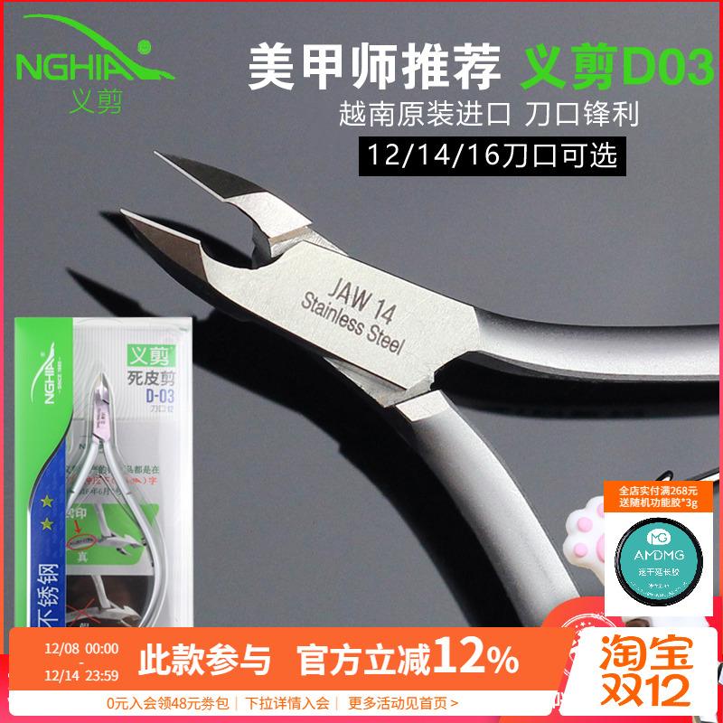 越南121416修指美甲店专业小刀