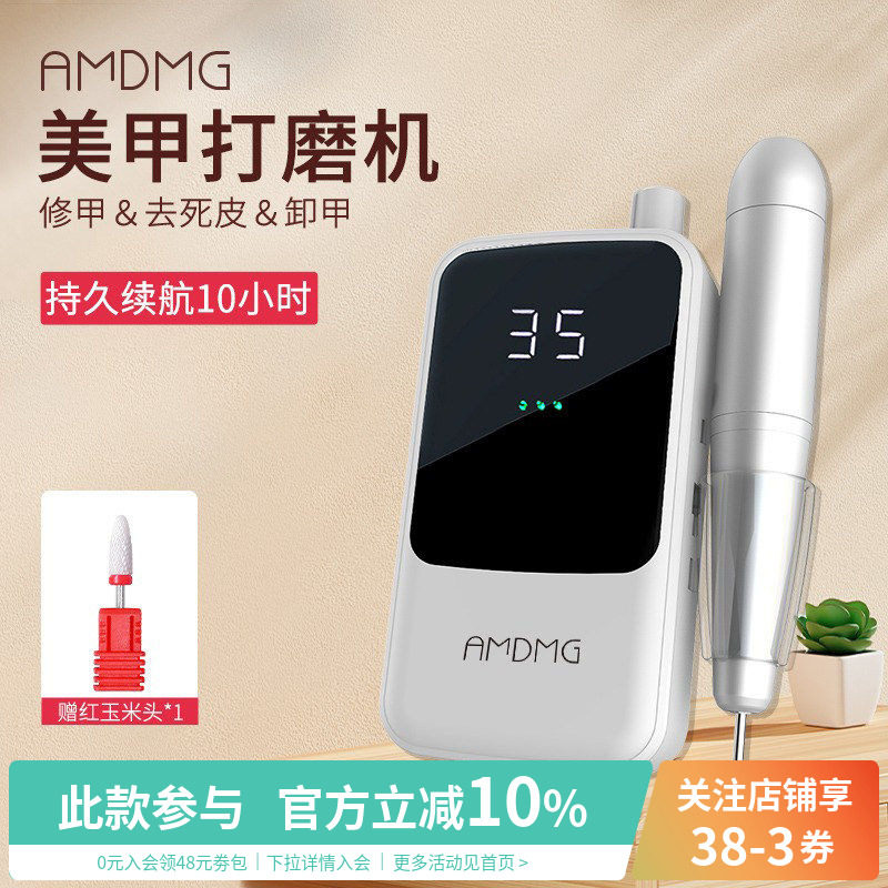 AMDMG不震手卸甲蓄电美甲打磨机图片
