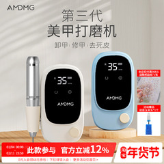 AMDMG日式蓄电款便携前置去死皮茧卸胶修手指甲打磨机美甲店专用