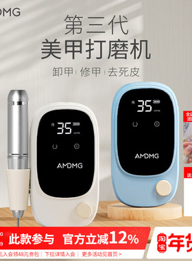 AMDMG日式蓄电款便携前置去死皮茧卸胶修手指甲打磨机美甲店专用