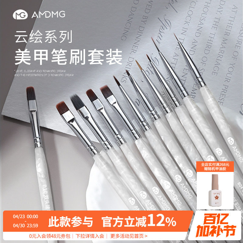 AMDMG圆头光疗彩绘建构醋酸笔刷全套装画指甲油胶美甲店专用工具