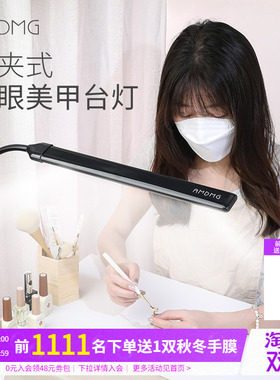 AMDMG可夹式美甲护眼台灯