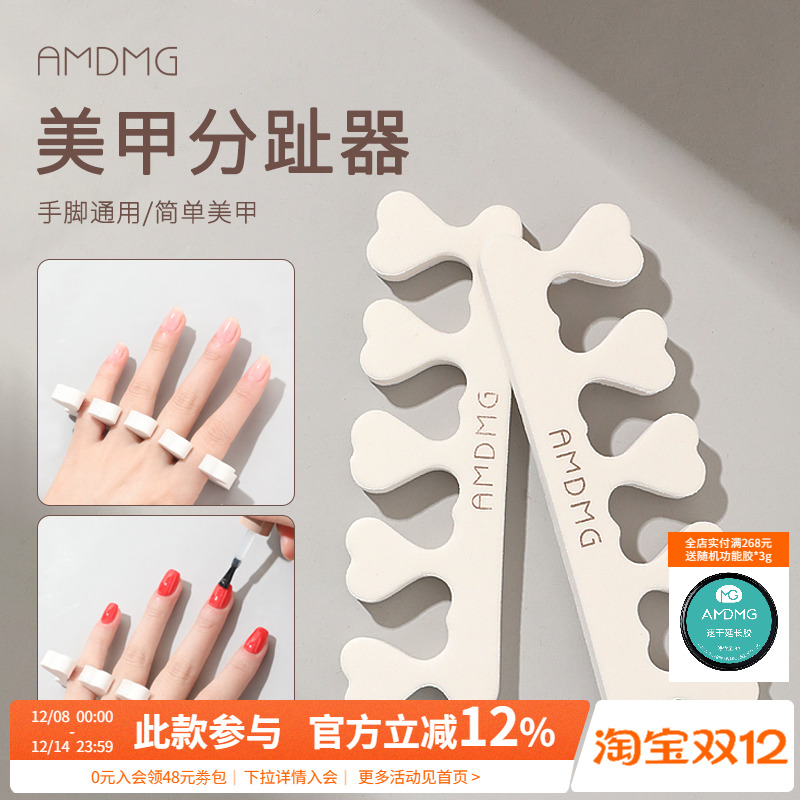 amdmg美甲分趾器辅助神器