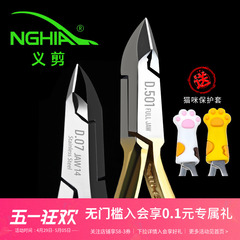 nghia越南义剪d07小刀口修指甲去死皮剪刀美甲店专用工具专业高级