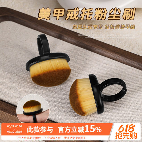 美甲戒托前置处理粉尘刷