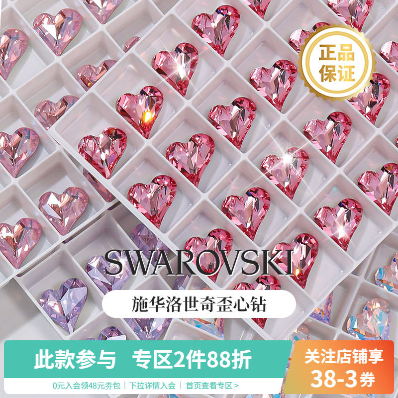 施华子洛世奇正品超闪水晶异形尖底歪爱心钻美甲装饰品指甲小配件