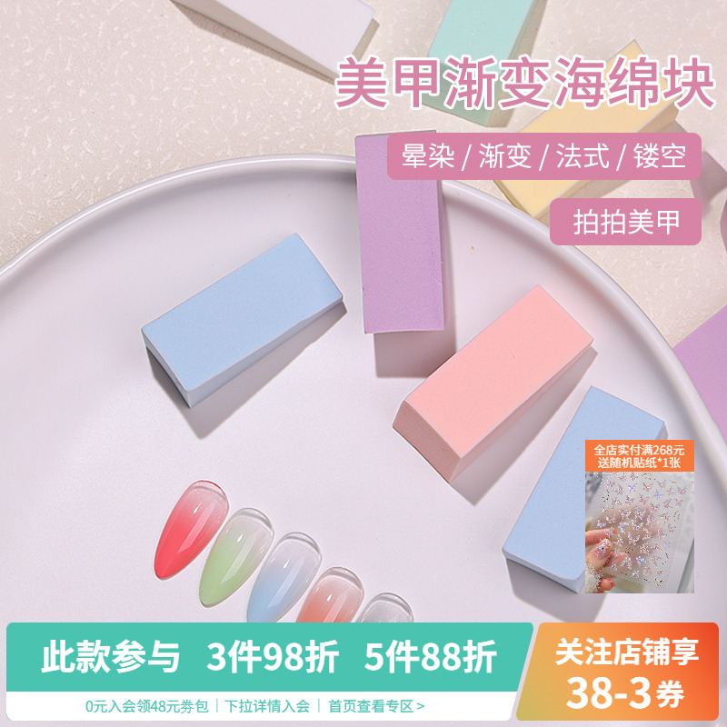 AMDMG渐变美甲拍拍海绵块