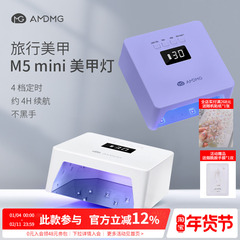 AMDMG迷你小型便携不黑手紫外线照指甲油胶光疗机烤灯美甲店专用
