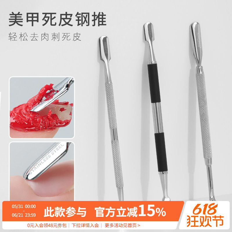 修手指甲去死皮倒刺双头钢推刚推卸甲护理专业套装美甲店专用工具