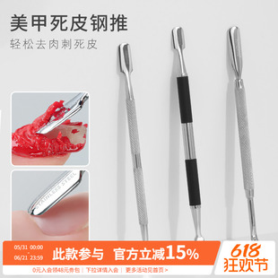 修手指甲去死皮倒刺双头钢推刚推卸甲护理专业套装美甲店专用工具