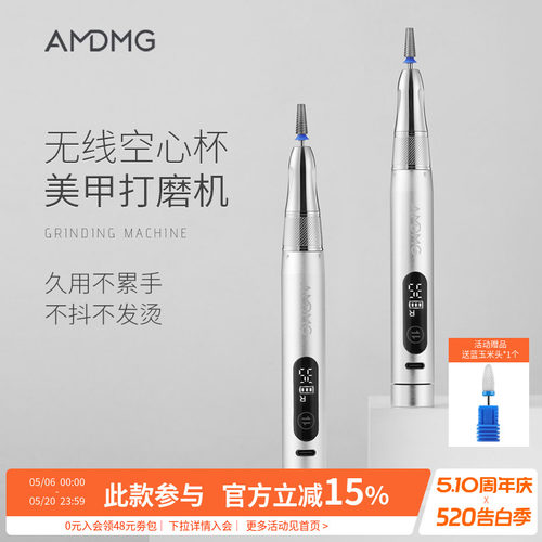 AMDMG蓄电卸甲打磨机美甲店专用
