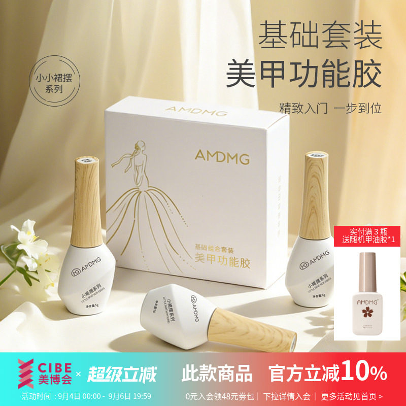 小小裙摆指甲片粘合剂建构加固新手底胶封层套装美甲店专用功能胶