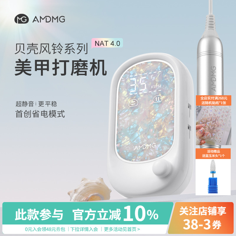 AMDMG贝壳纹专业蓄电动笔式前置去死皮修卸指甲打磨机美甲店专用