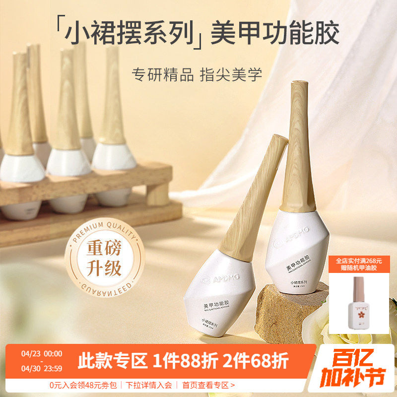 小裙摆建构底胶穿戴甲封层加固指甲片粘合剂转印美甲店专用功能胶