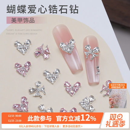 2025年新款超闪网红爆款蝴蝶爱心美甲成品锆石钻指甲装饰品小配件