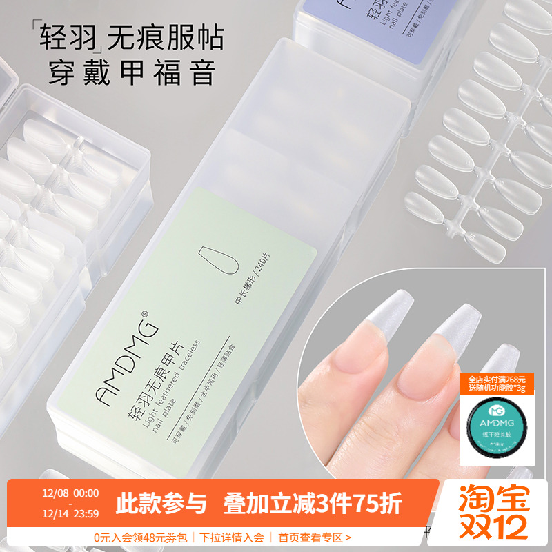 超薄无痕磨砂免刻延长穿戴甲片