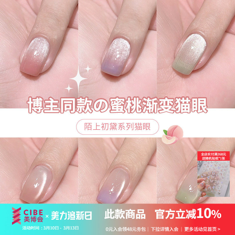 网红博主同款爆闪冰透裸色渐变腮红猫眼光疗指甲油胶美甲店专用