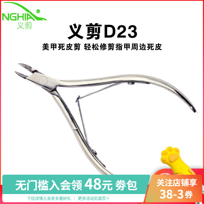 nghia越南义剪小刀口专用工具d23图片