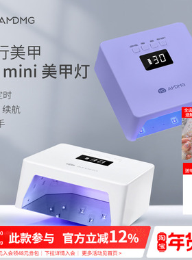 AMDMG迷你小型便携不黑手紫外线照指甲油胶光疗机烤灯美甲店专用