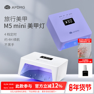AMDMG迷你小型便携不黑手紫外线照指甲油胶光疗机烤灯美甲店专用