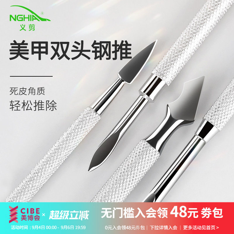 NGHIA/义剪前置处理双头死皮钢推图片