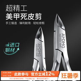 AMDMG专业前置处理做指甲钳12小刀口3mm去死皮剪刀美甲店专用工具