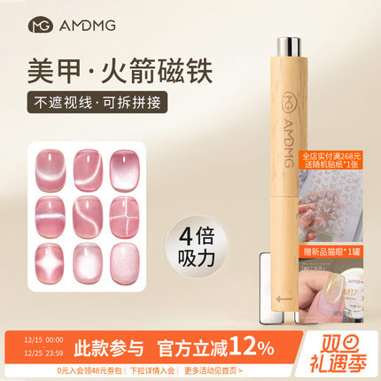 AMDMG可拆卸多功能方形圆柱吸猫眼超强力磁铁美甲店专用工具