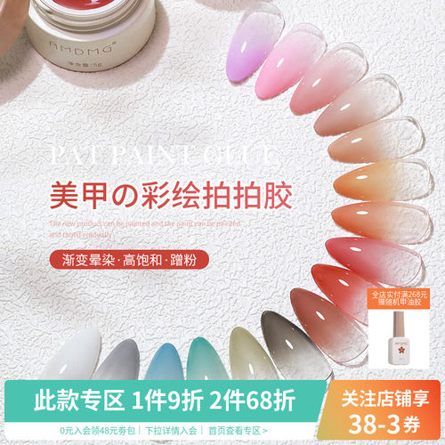免洗高饱和渐变晕染彩绘拍拍胶