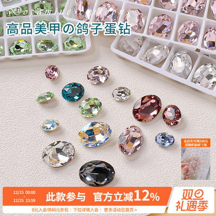 2025年新款网红爆闪k9鸽子蛋椭圆尖底异形钻美甲装饰品指甲小配件