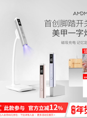 AMDMG手持便携蓄电不黑手磁吸脚踏一字灯美甲店贴指甲片照胶专用
