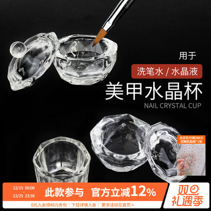 日式简约精致消毒清洁带盖水晶液缸洗笔杯美甲店专用工具套装全套